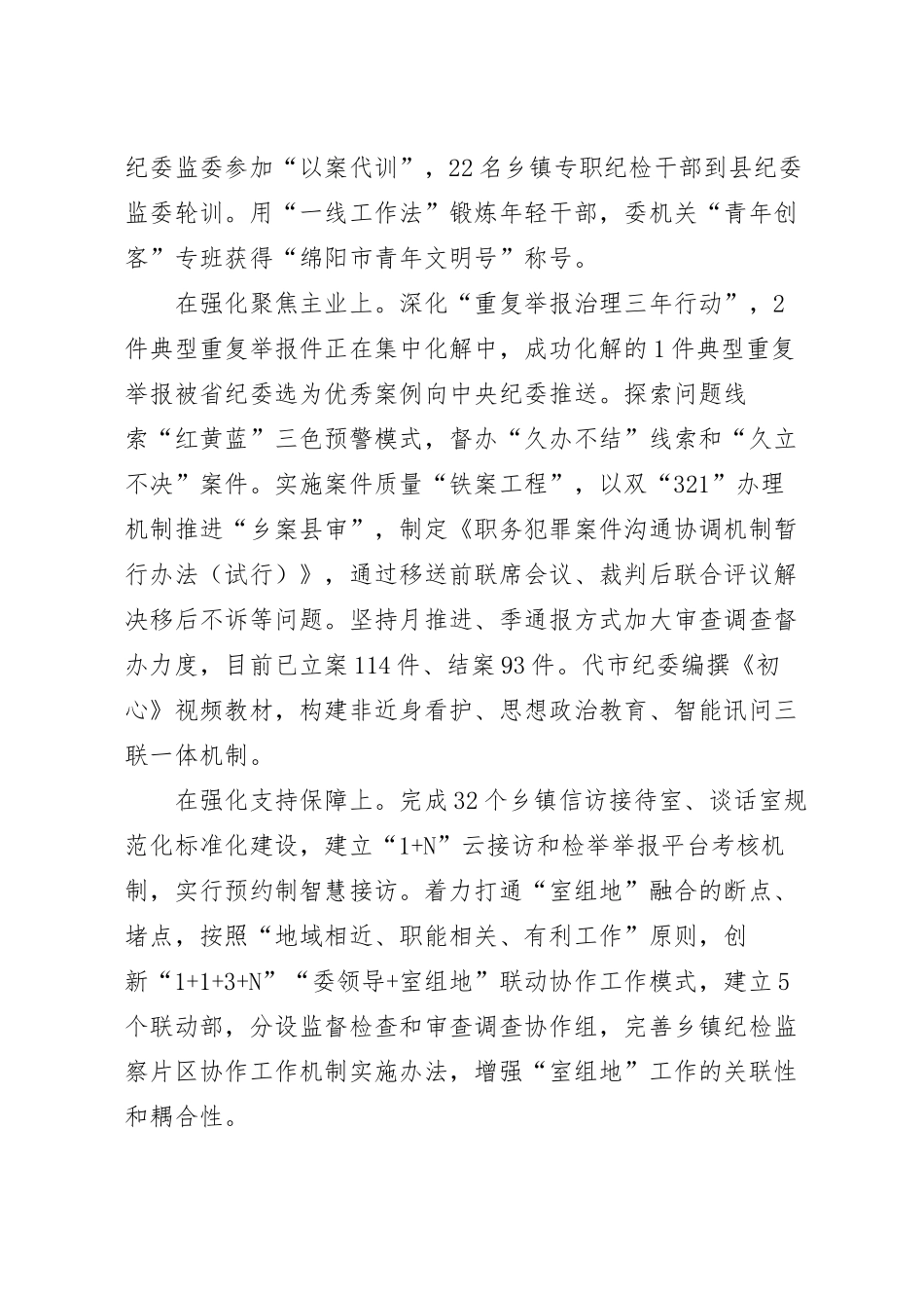 落实省纪委“三个方案”及市纪委“两清”行动情况的报告范文.docx_第3页