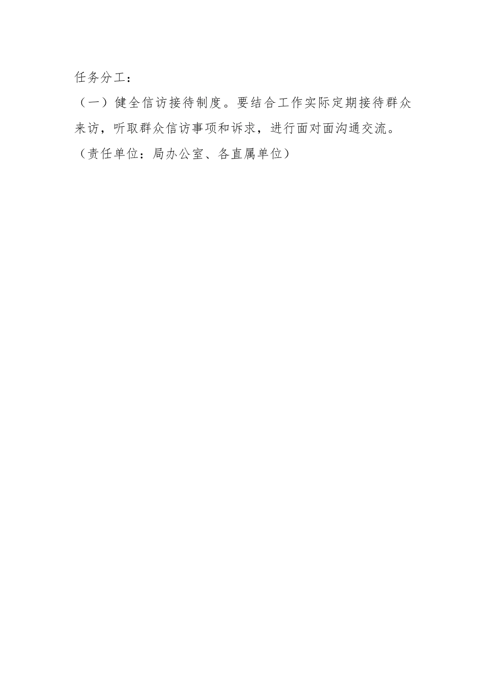 某局贯彻落实《中共XX省委关于深化领导干部“四下基层”工作切实走好新时代党的群众路线的意见》的重点任务及工作分工方案范文.docx_第2页