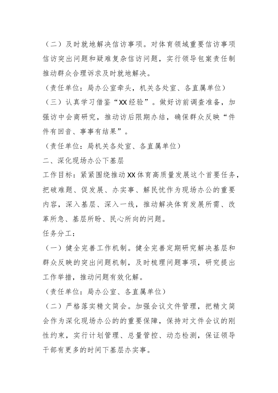 某局贯彻落实《中共XX省委关于深化领导干部“四下基层”工作切实走好新时代党的群众路线的意见》的重点任务及工作分工方案范文.docx_第3页