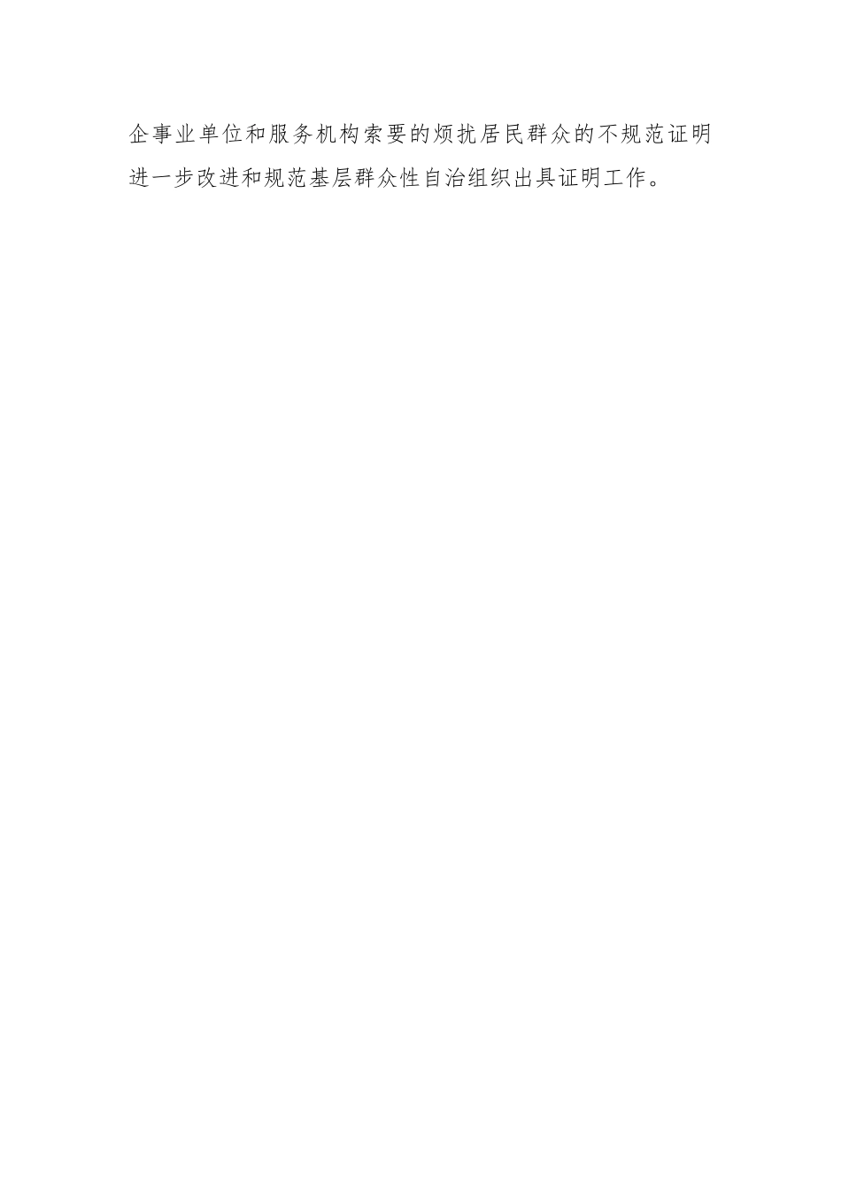 某县在深化村社“万能章”治理工作实施方案.docx_第2页