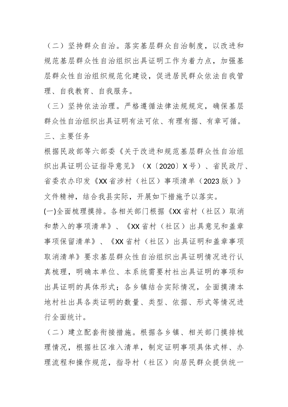 某县在深化村社“万能章”治理工作实施方案.docx_第3页