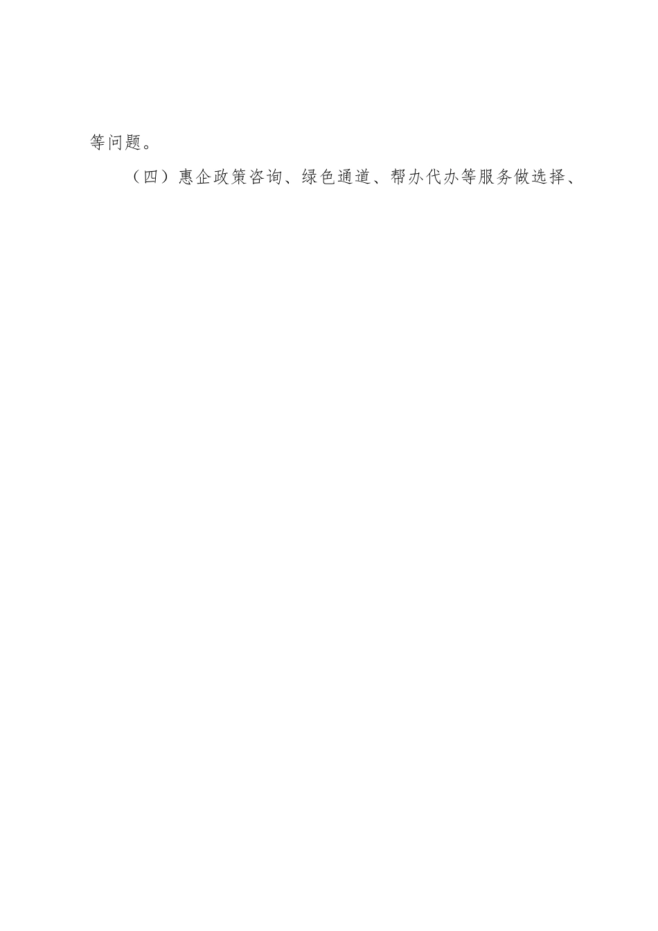 XX区政务服务领域不担当不作为专项整治工作方案.docx_第2页