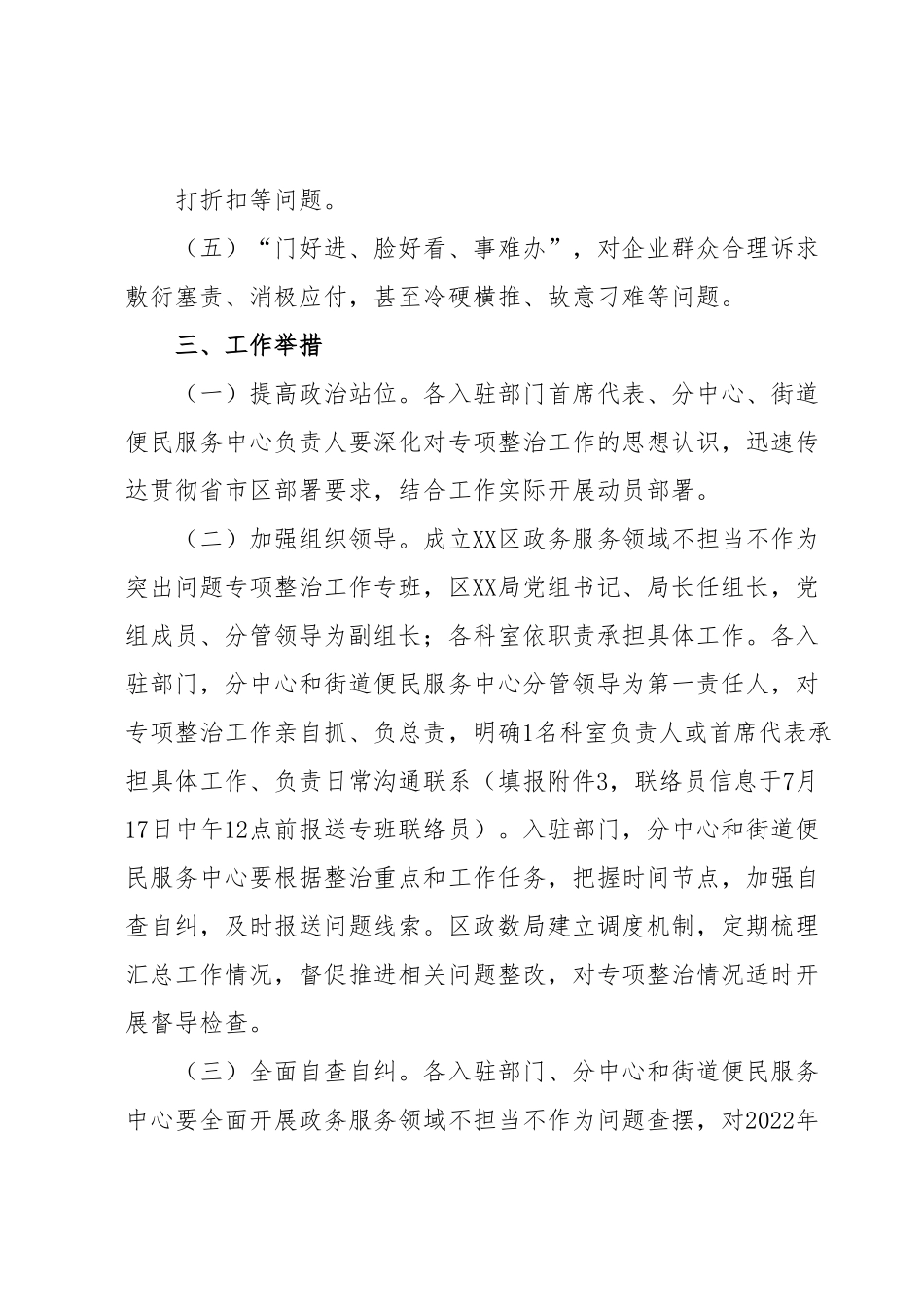 XX区政务服务领域不担当不作为专项整治工作方案.docx_第3页