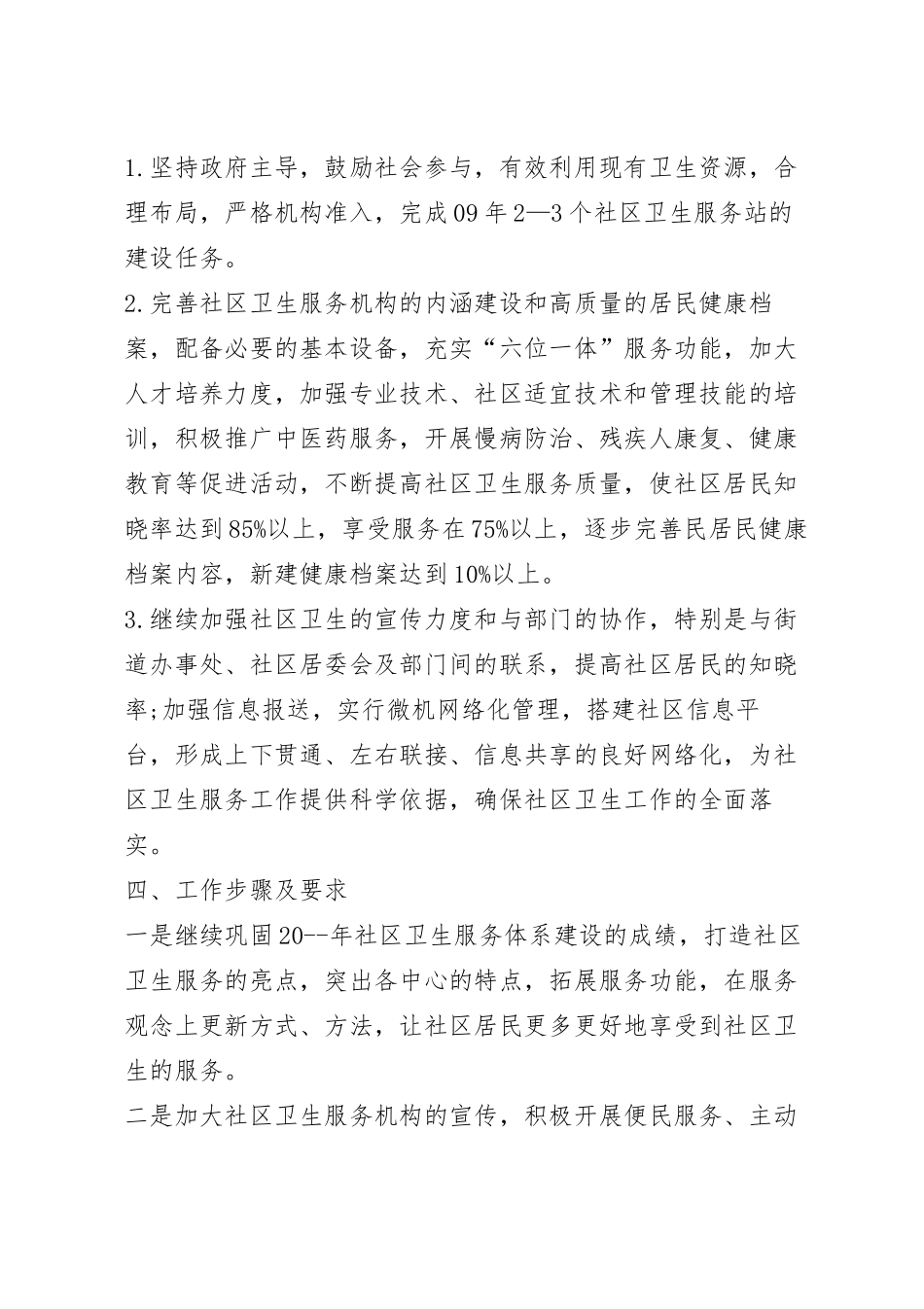 年度社区卫生活动方案模板五篇.docx_第3页