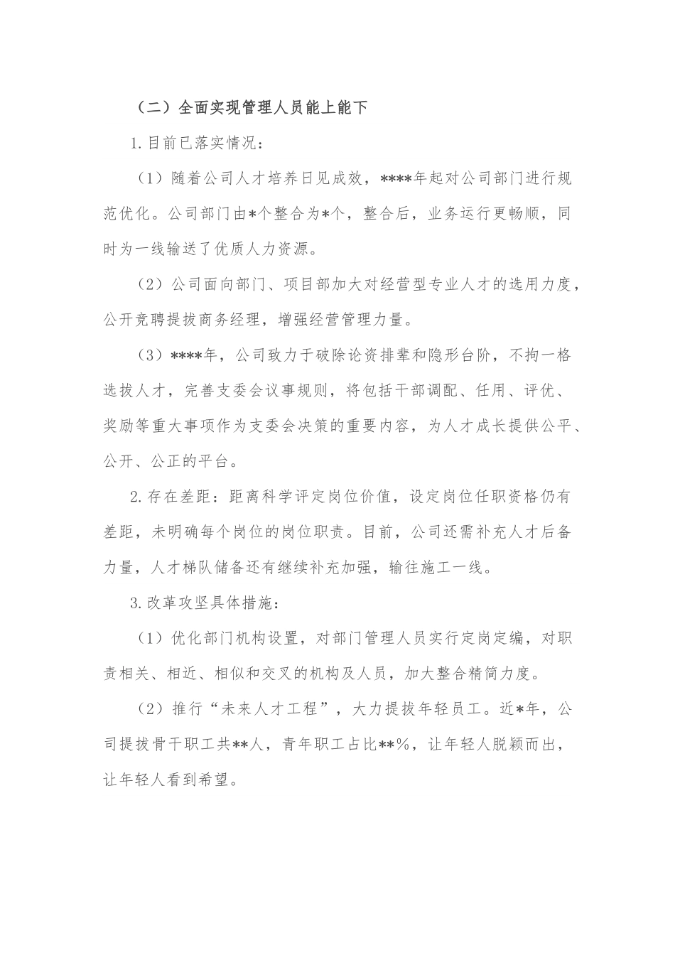公司三项制度改革攻坚实施方案.docx_第2页