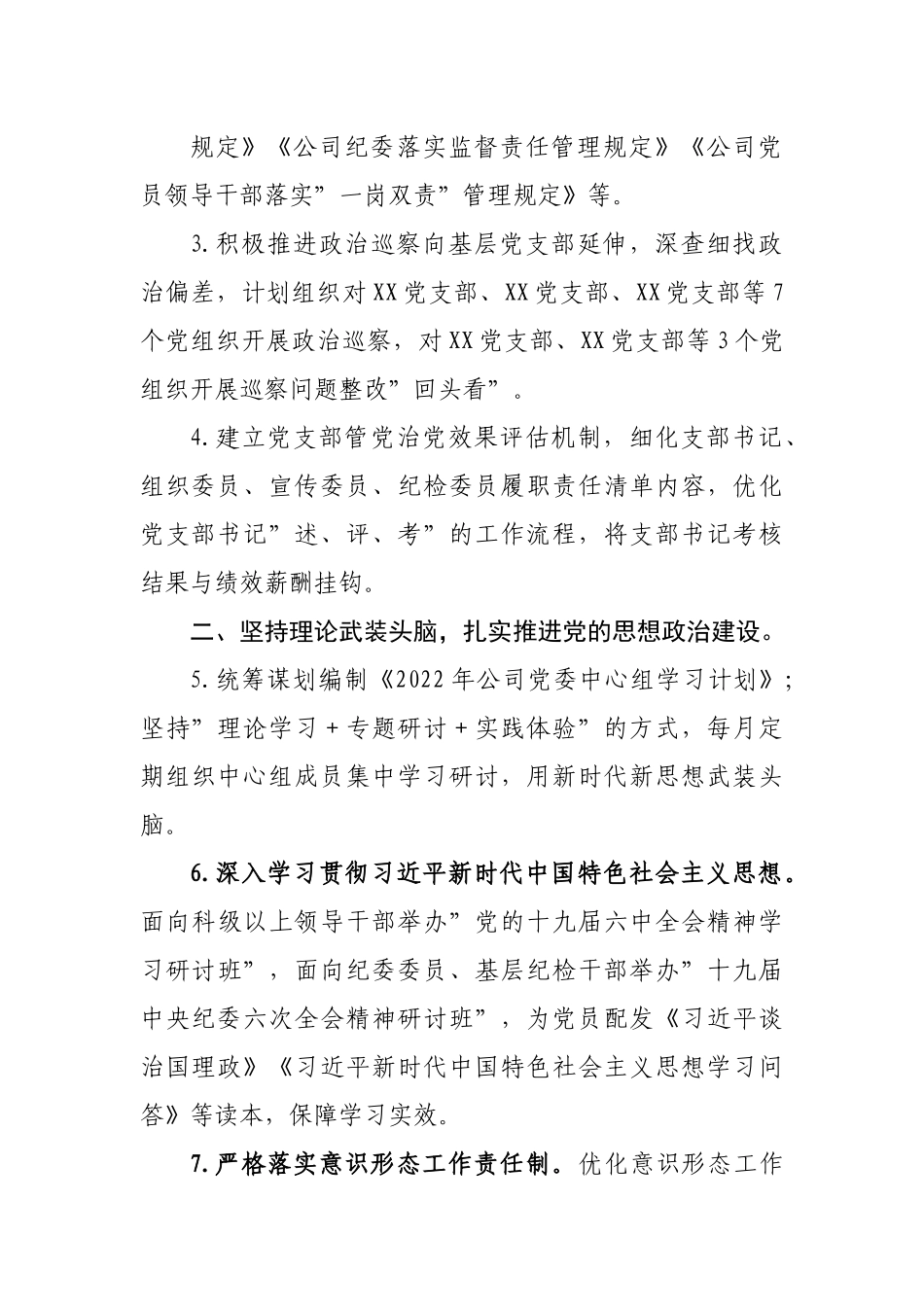 企业2022年党建及党风廉政建设工作计划.docx_第3页