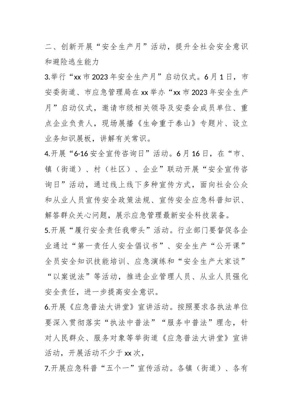 2023年某市开展全市“安全生产月”活动的实施方案.docx_第3页