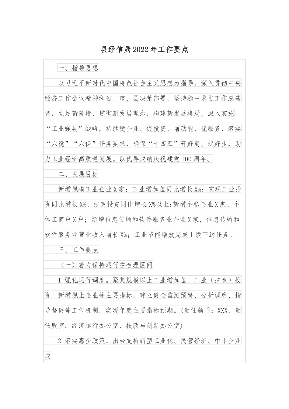 县经信局2022年工作要点.docx_第1页
