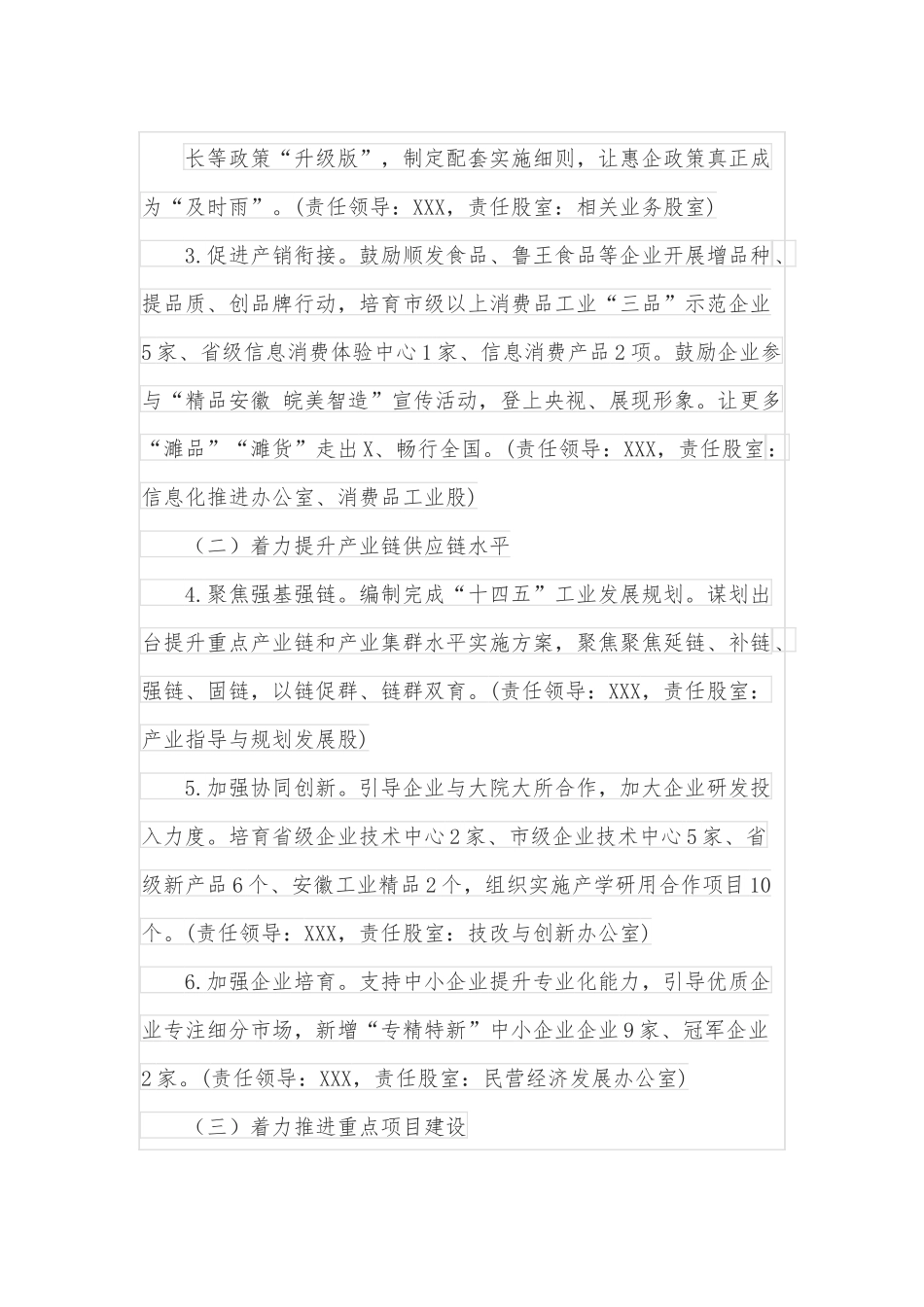 县经信局2022年工作要点.docx_第2页