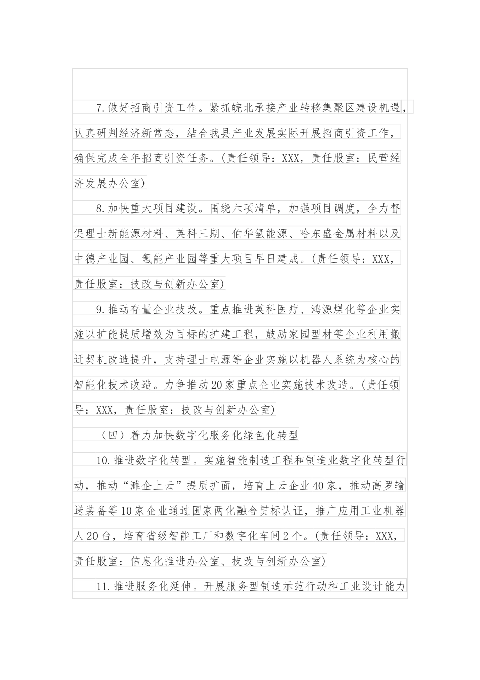 县经信局2022年工作要点.docx_第3页
