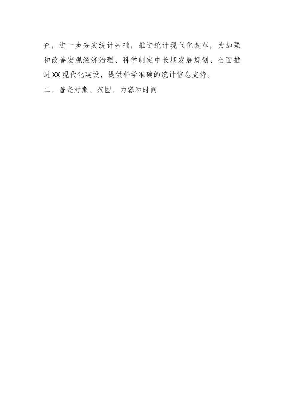 2023年某区关于做好第五次全国经济普查工作的通知.docx_第2页