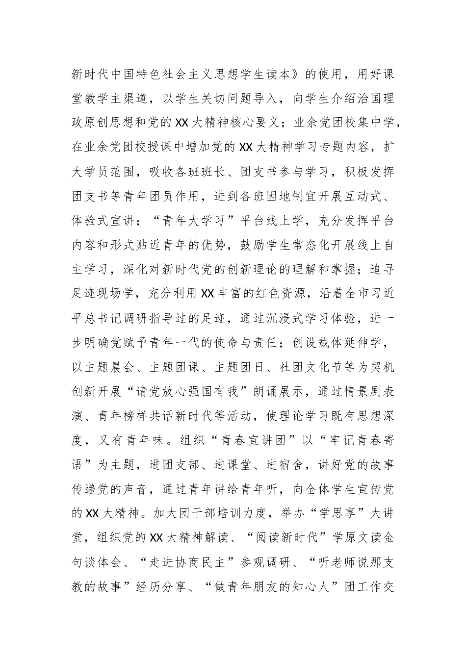 2023年度XX区教育系统共青团工作要点.docx_第3页