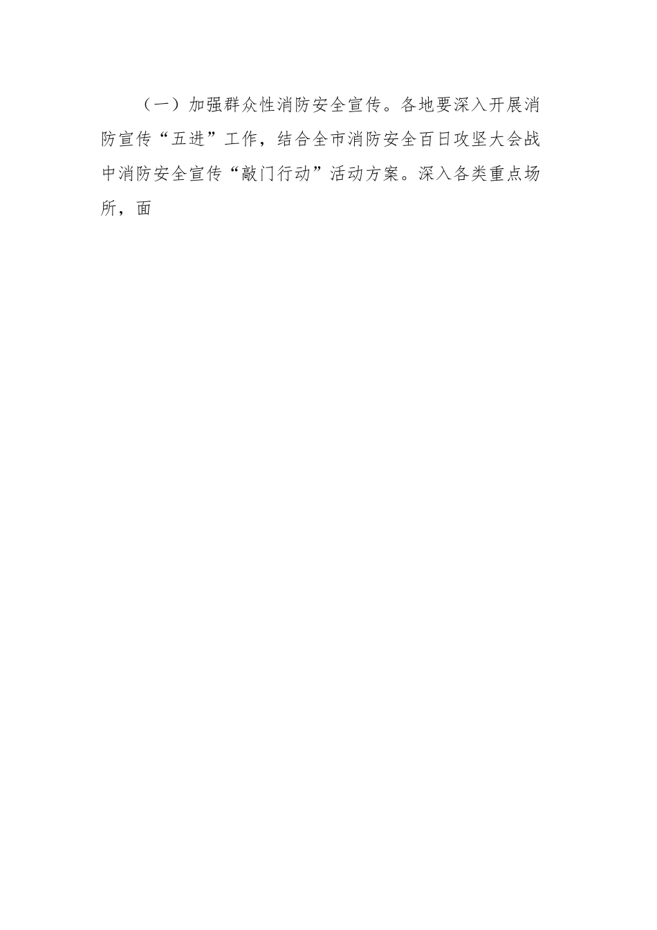 “安全生产月”活动方案.docx_第2页