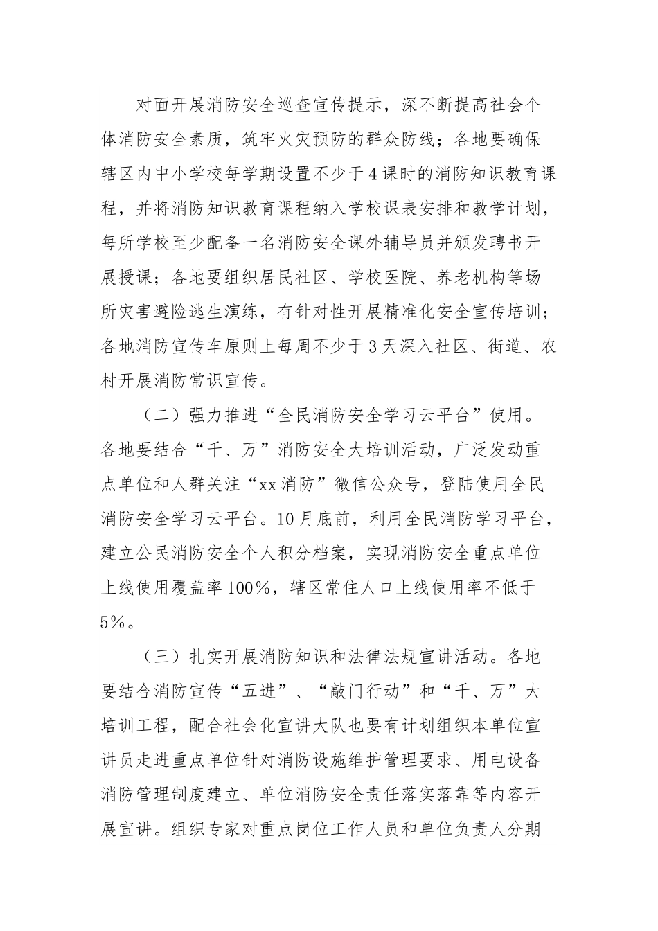“安全生产月”活动方案.docx_第3页