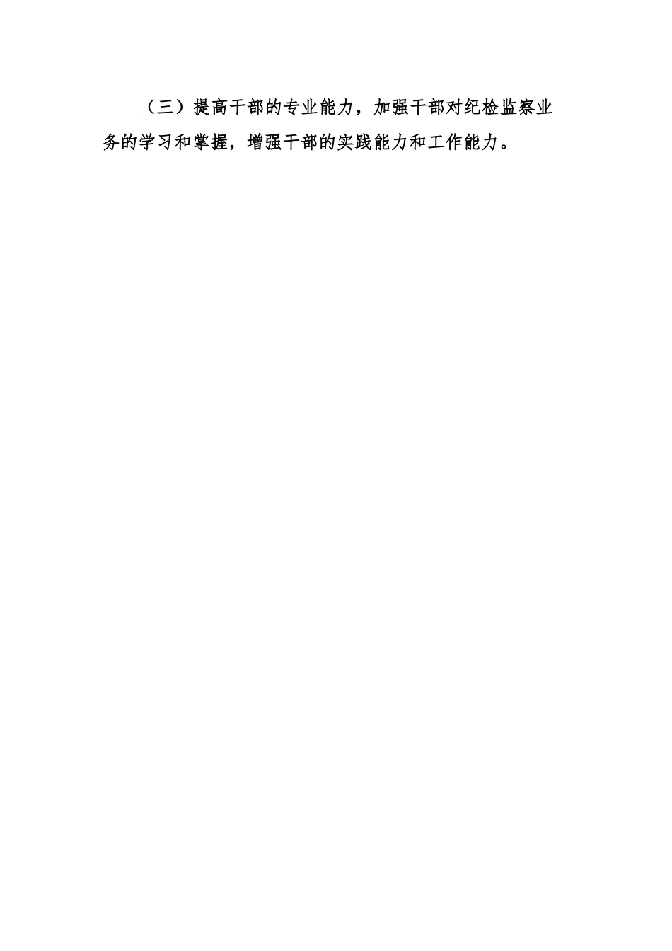 纪检监察干部教育整顿工作实施方案.docx_第2页