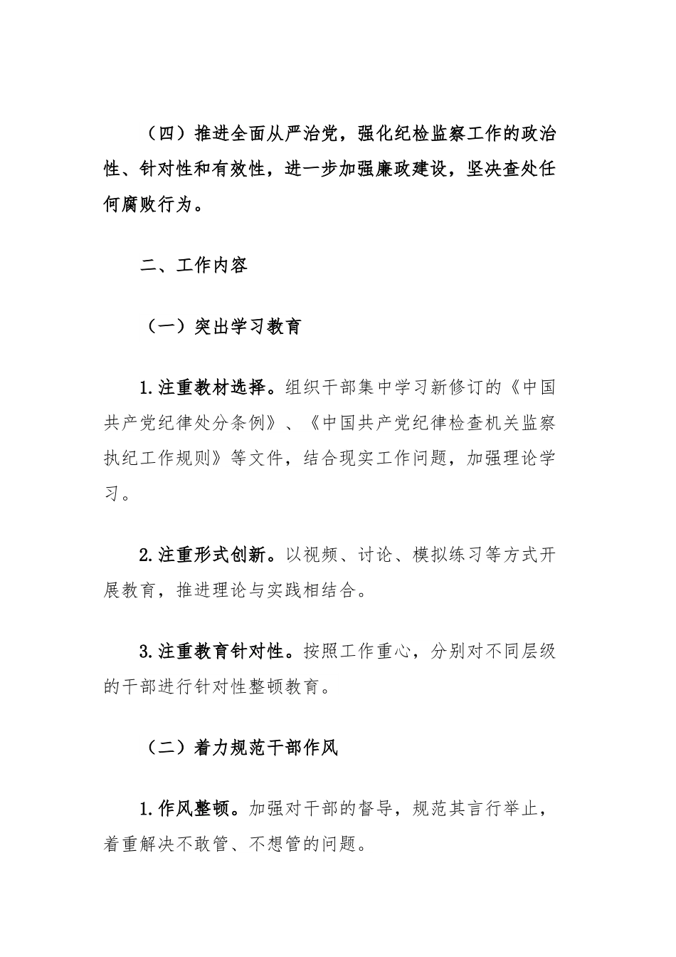纪检监察干部教育整顿工作实施方案.docx_第3页