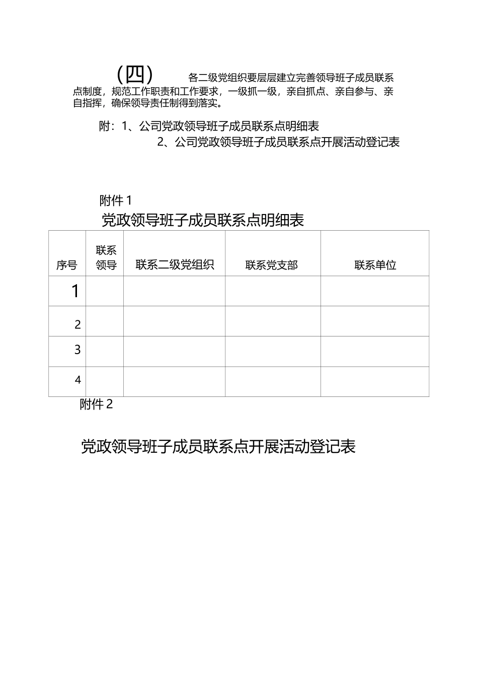 党政领导班子成员联系点制度.docx_第3页