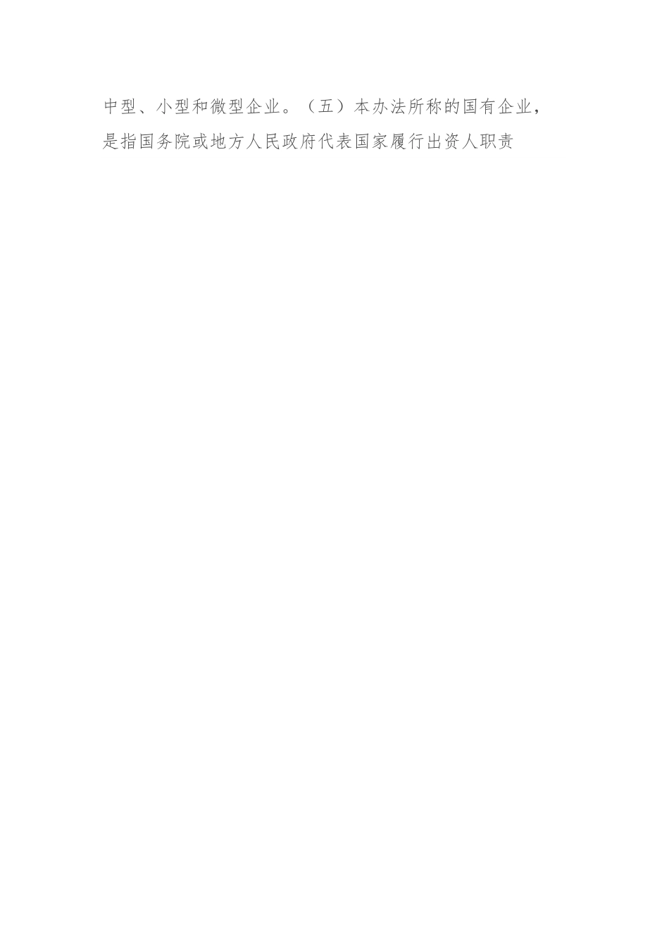×集团客商授信管理办法.docx_第2页