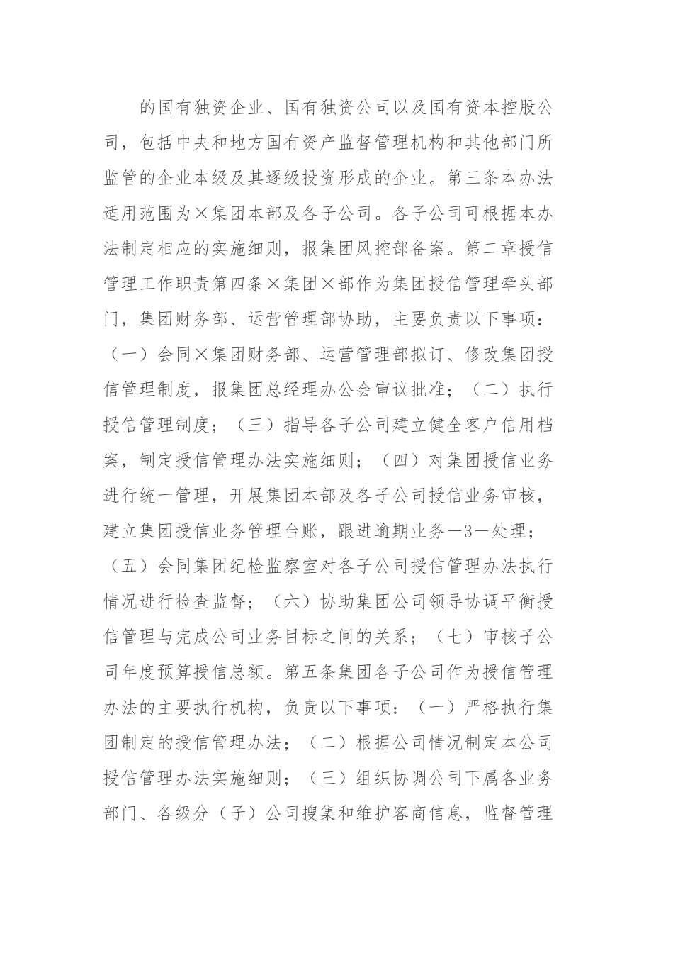 ×集团客商授信管理办法.docx_第3页