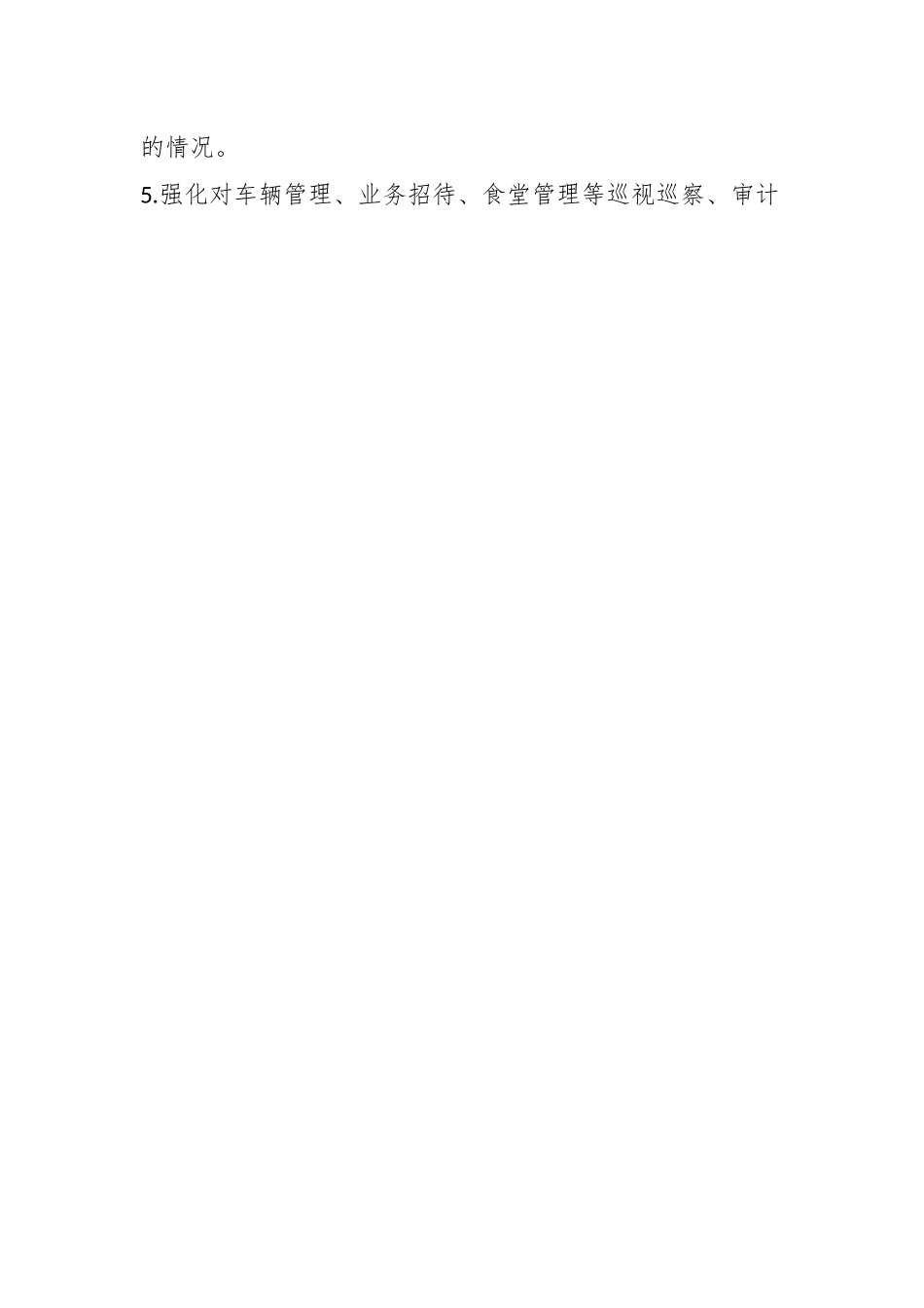 2023年XX国企政治监督工作计划.docx_第2页