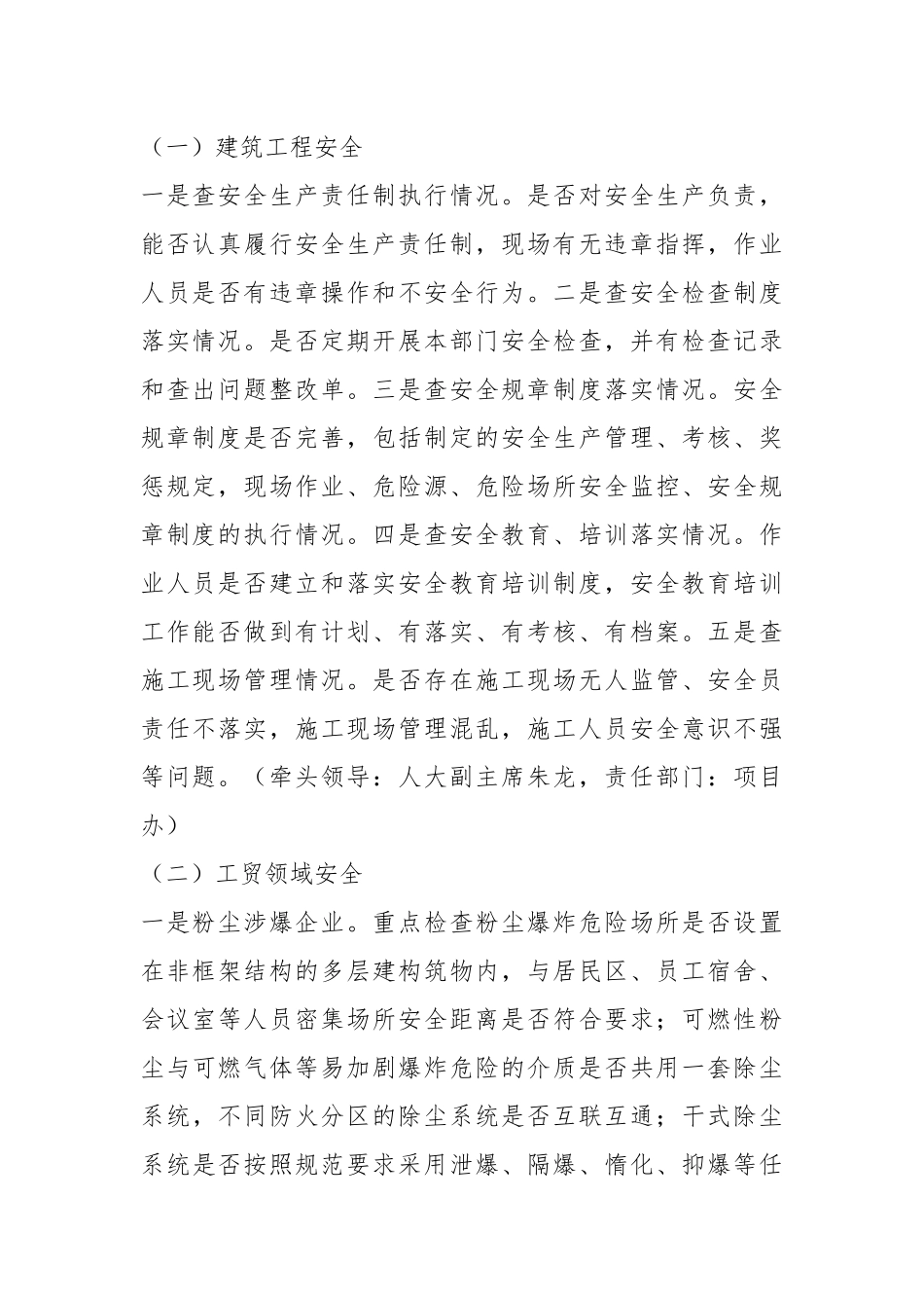 XX镇“五一”期间安全生产和消防安全工作实施方案.docx_第3页