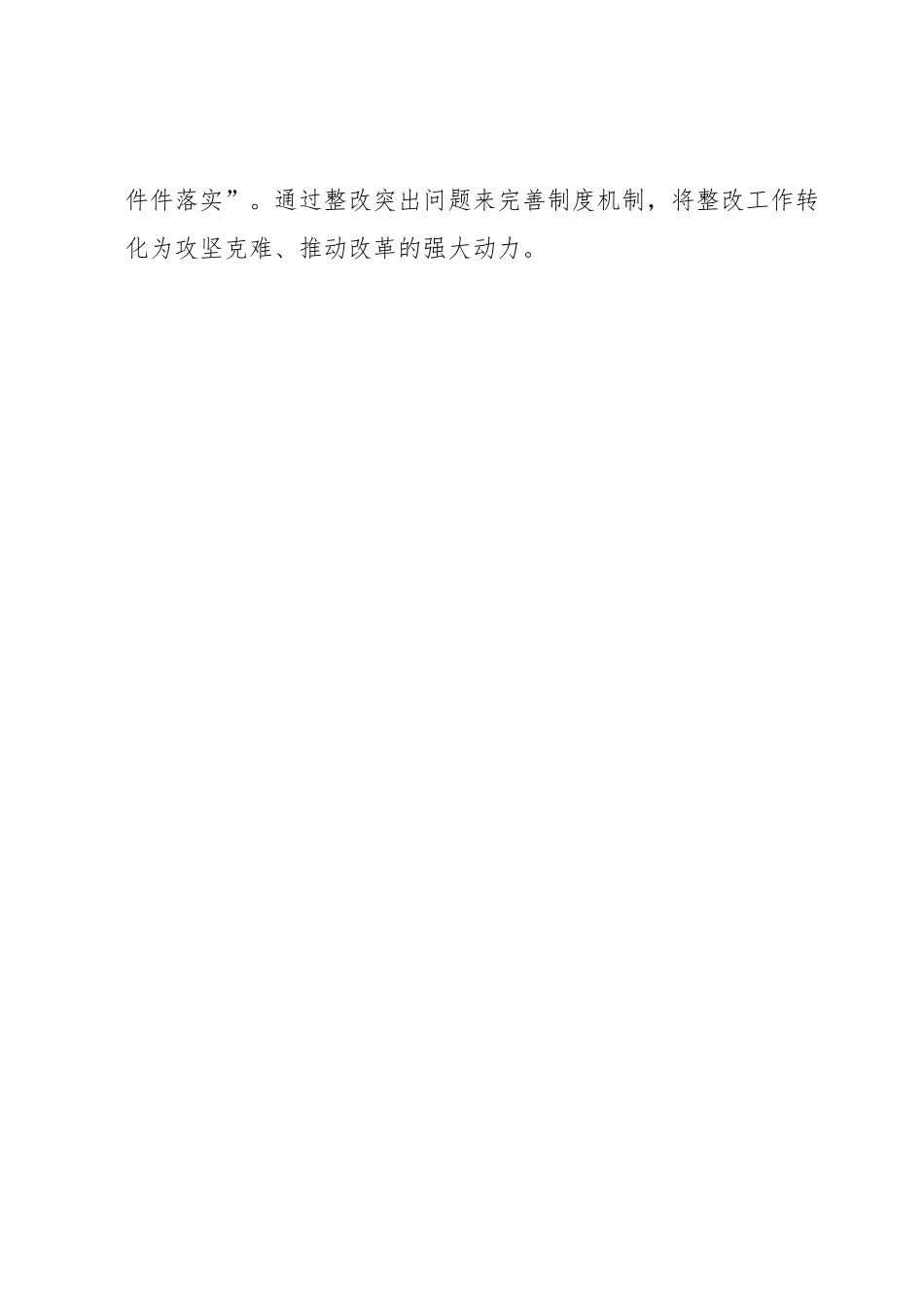 关于关于2023年优化营商环境的整改方案.docx_第2页