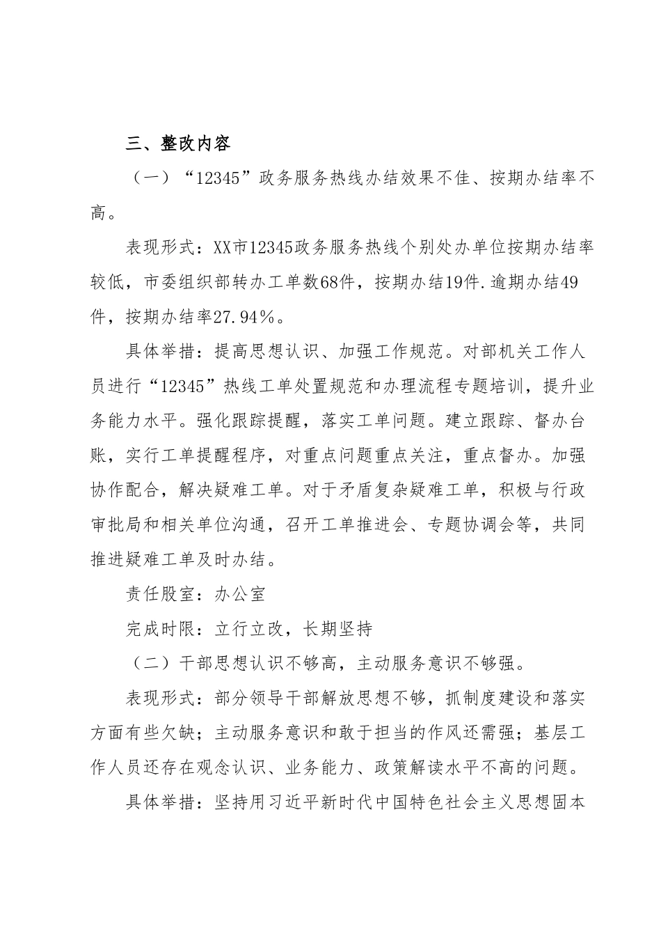 关于关于2023年优化营商环境的整改方案.docx_第3页