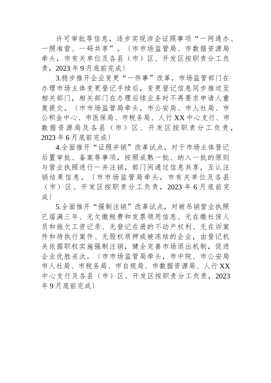 市2023年优化营商环境行动方案.docx_第2页