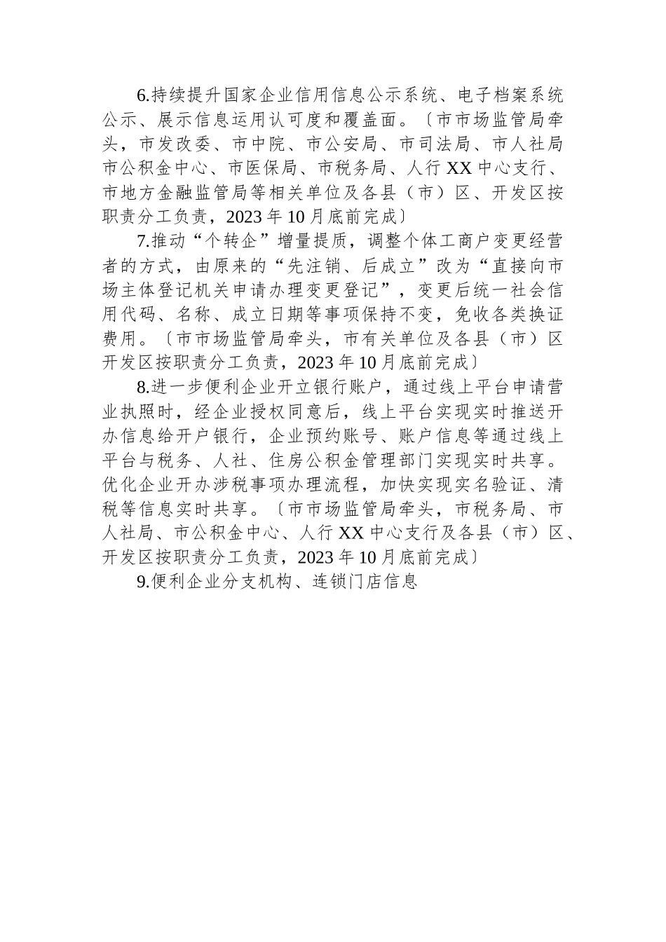 市2023年优化营商环境行动方案.docx_第3页