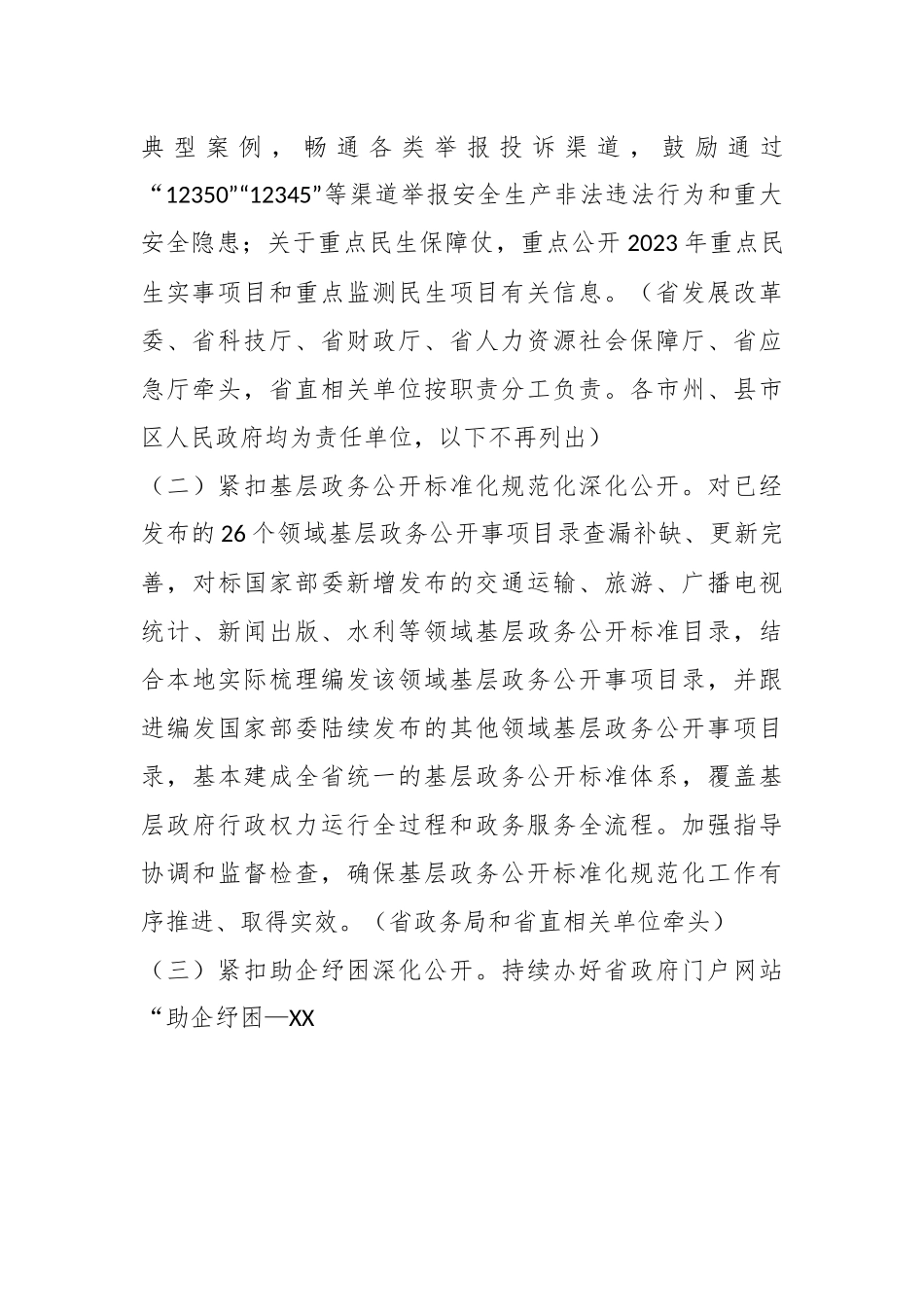 某省关于2023年政务公开工作要点.docx_第3页