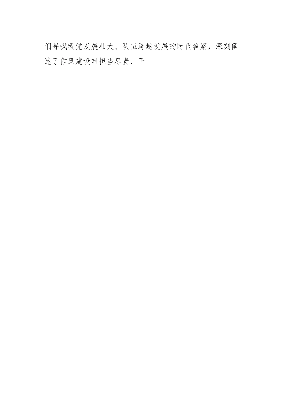 关于进一步加强警示教育工作的通知.docx_第2页