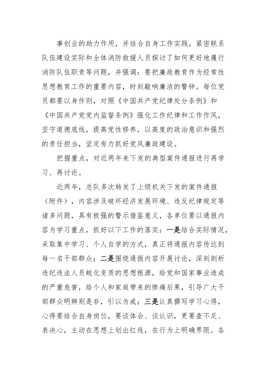 关于进一步加强警示教育工作的通知.docx_第3页