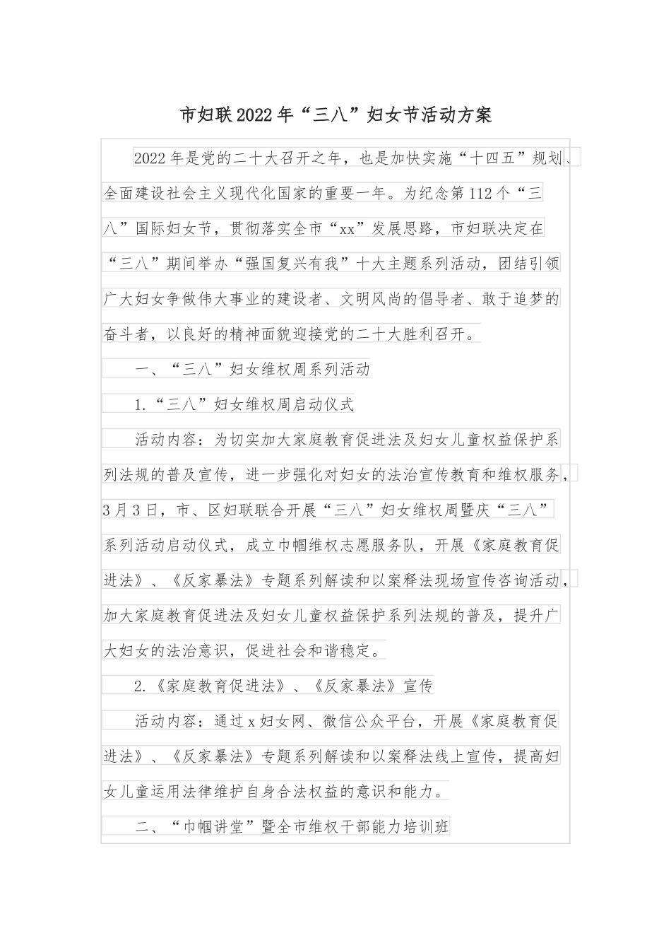 市妇联2022年“三八”妇女节活动方案.docx_第1页