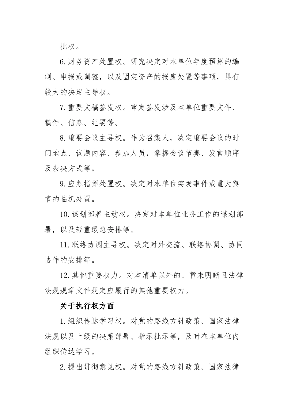 市委老干部局“一把手”权力清单和负面清单监督管理办法.docx_第3页