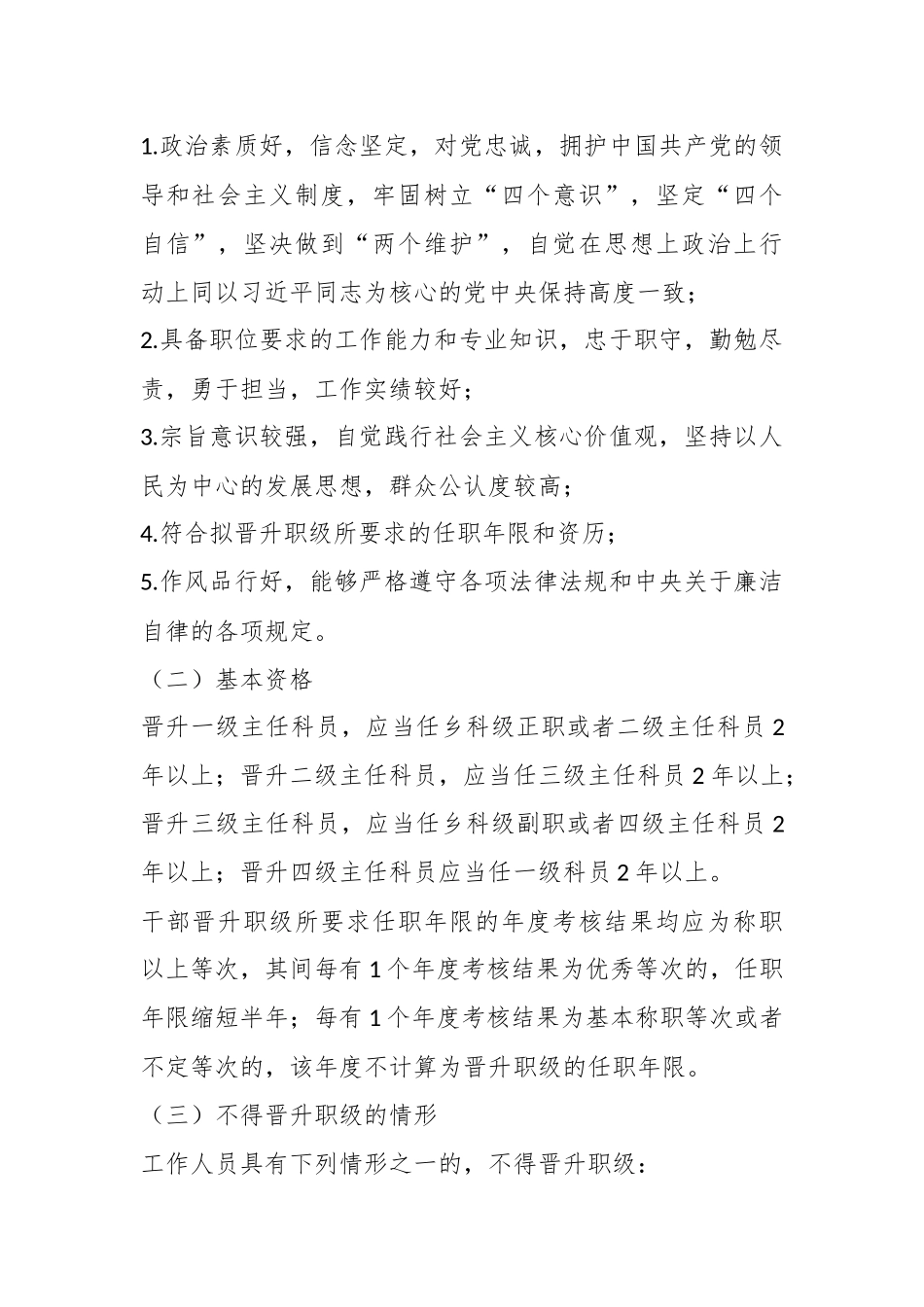 有关XX局职级晋升工作实施方案.docx_第3页