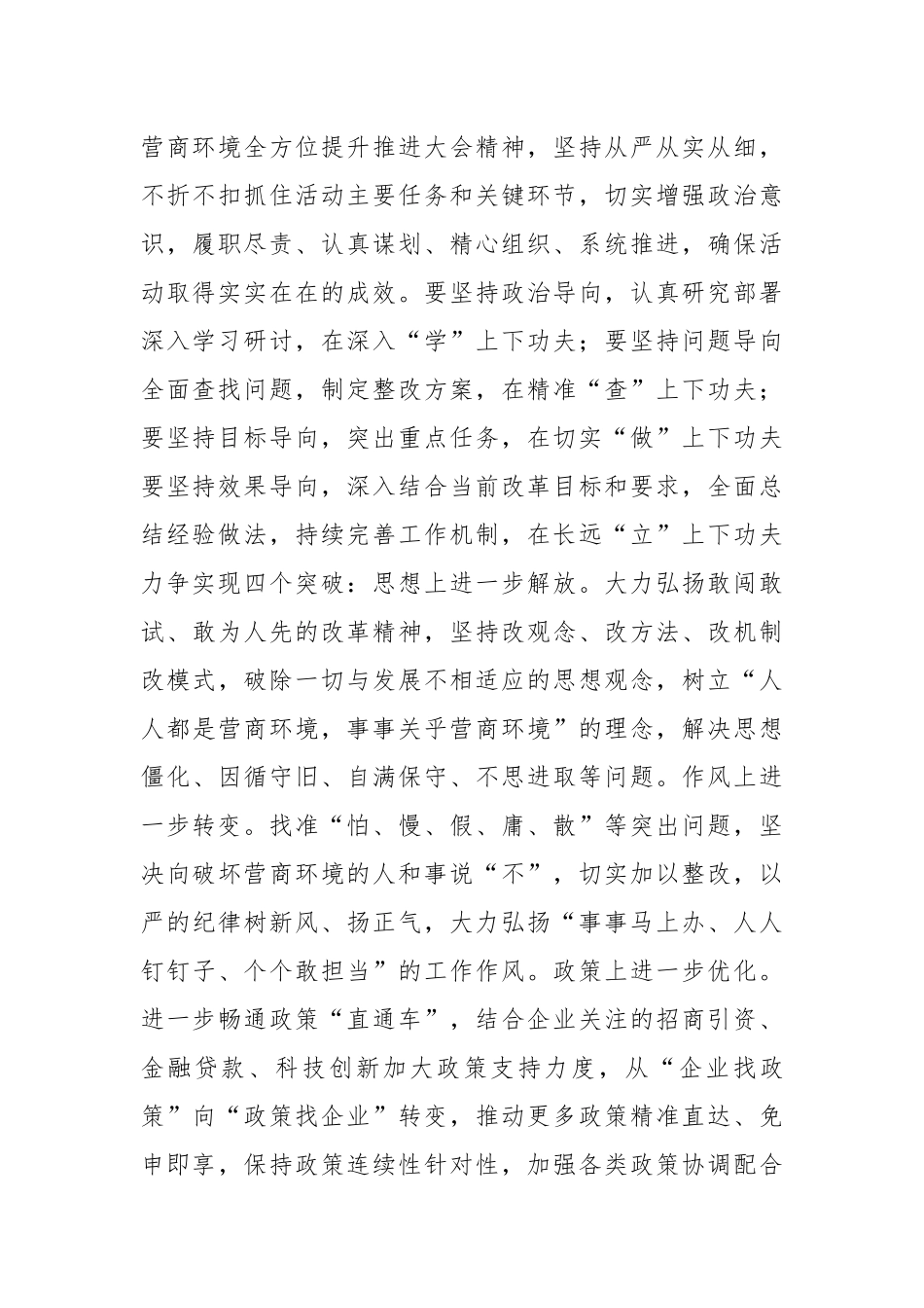 XX县在“思想大解放、政策大学习、问题大排查、工作大落实”活动实施方案.docx_第3页