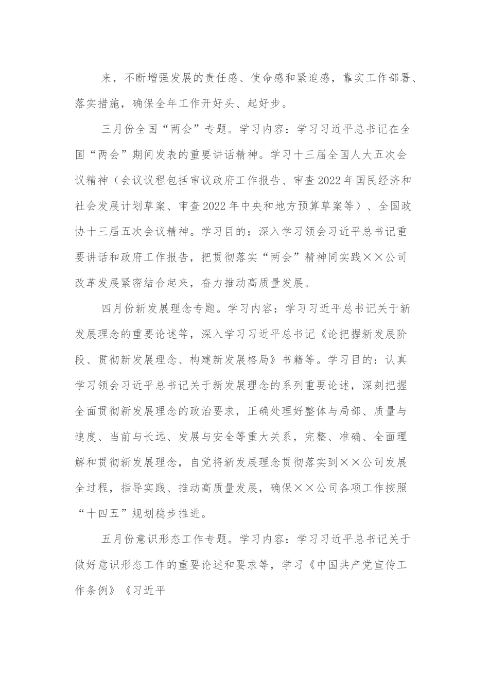 国企党委理论学习中心组2022年学习计划.docx_第3页