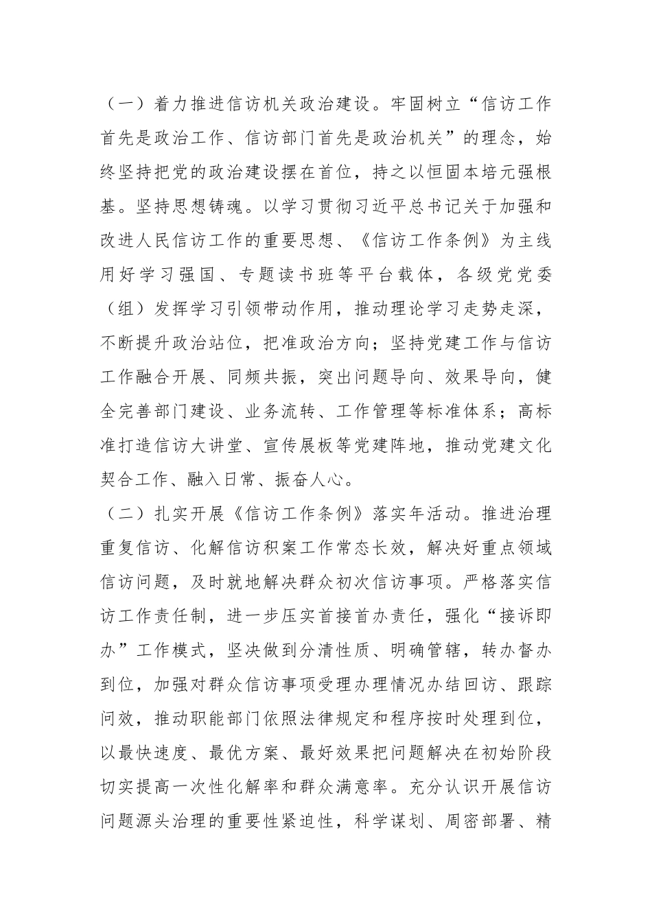 信访维稳2023年工作要点.docx_第2页