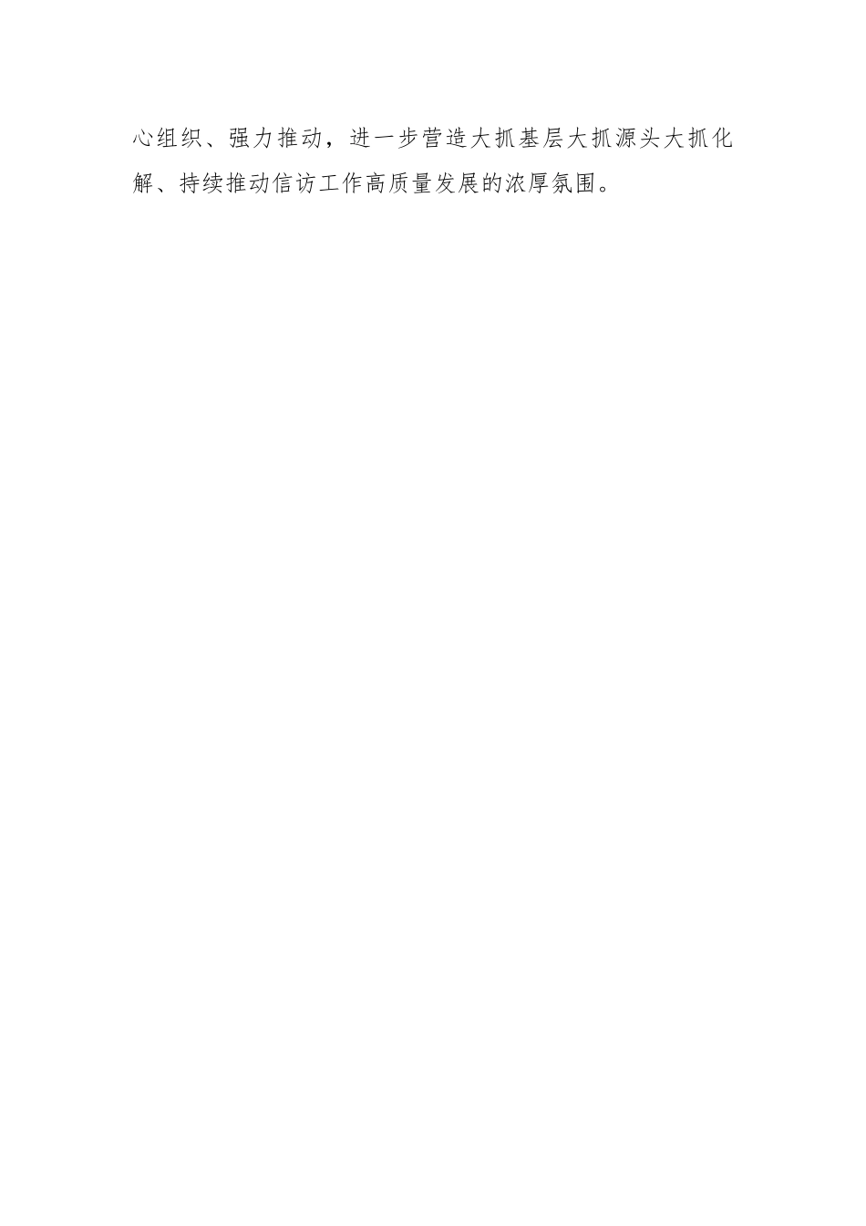 信访维稳2023年工作要点.docx_第3页