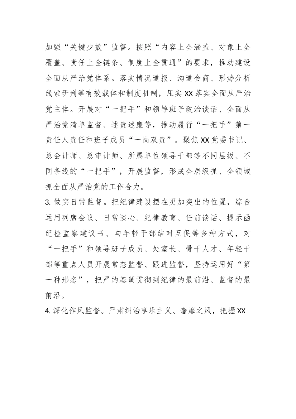 2023年纪检监察工作要点（全文3032字）.docx_第3页