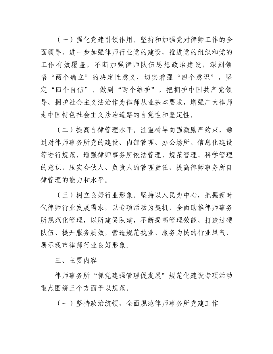 展“抓党建强管理促发展”规范化建设方案：关于在全市律师事务所开展“抓党建强管理促发展”规范化建设专项活动的方案.docx_第2页
