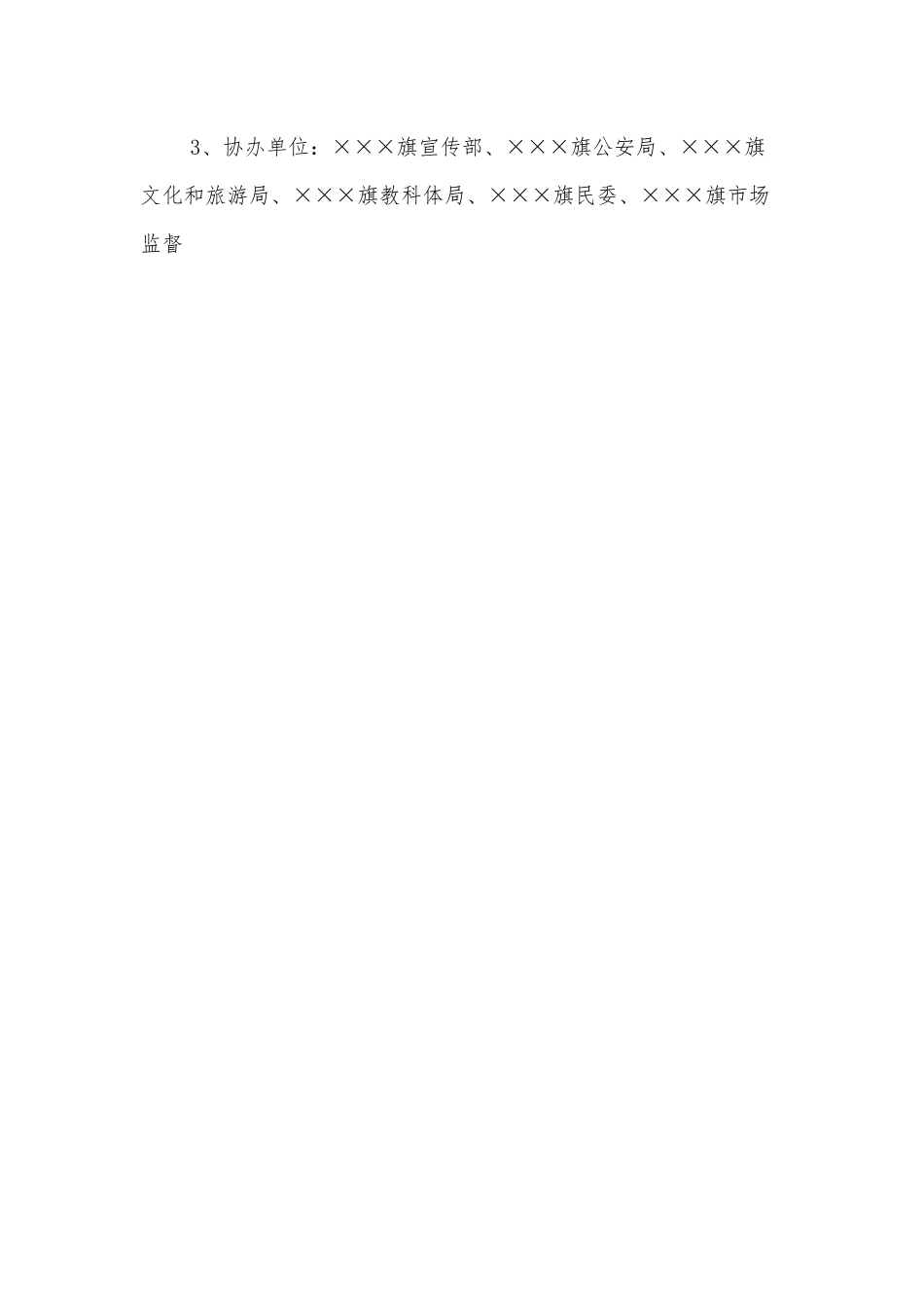 赛马节活动实施方案.docx_第2页