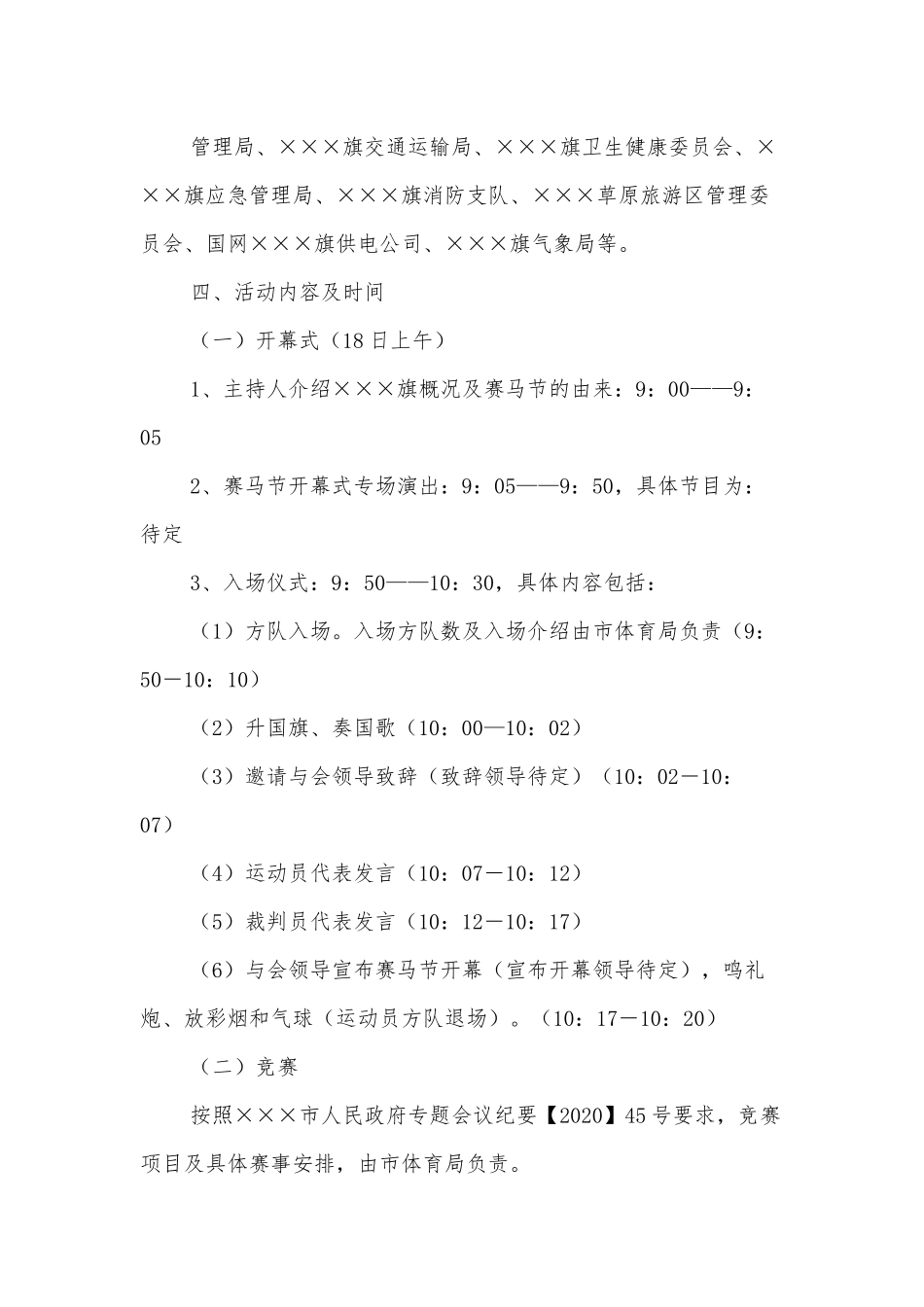 赛马节活动实施方案.docx_第3页