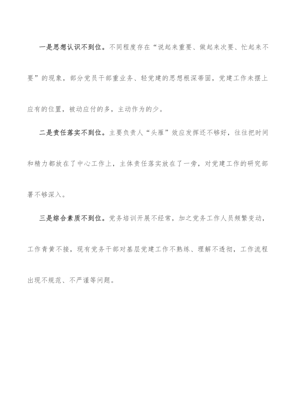 2022年市局党建工作调研检查反馈问题整改方案.docx_第2页