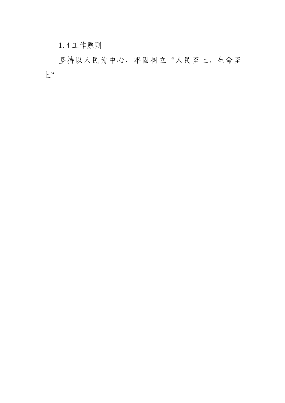 森林火灾应急预案.docx_第2页