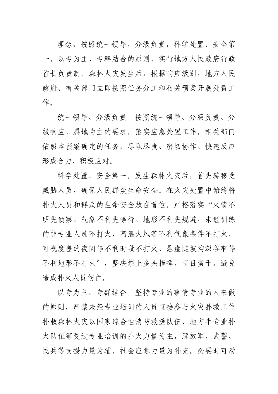 森林火灾应急预案.docx_第3页