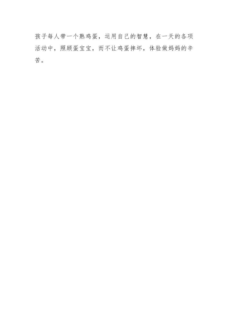 超赞！幼儿园三八妇女节活动方案大全（多选）.docx_第2页
