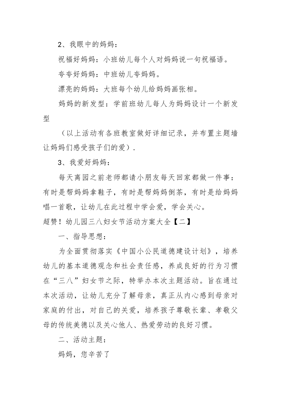 超赞！幼儿园三八妇女节活动方案大全（多选）.docx_第3页