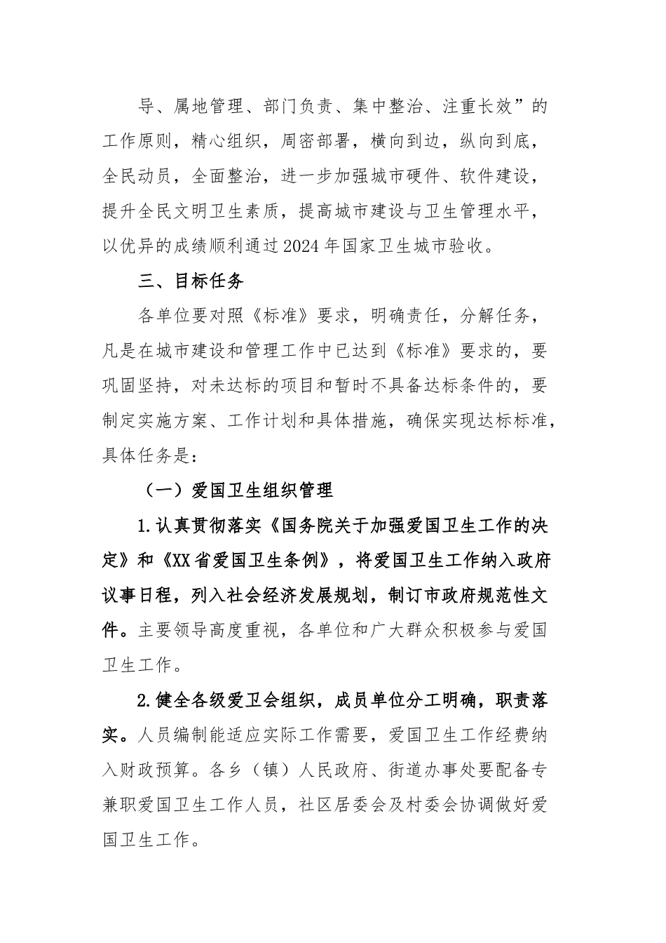 XX市创建国家卫生城市实施方案.docx_第3页