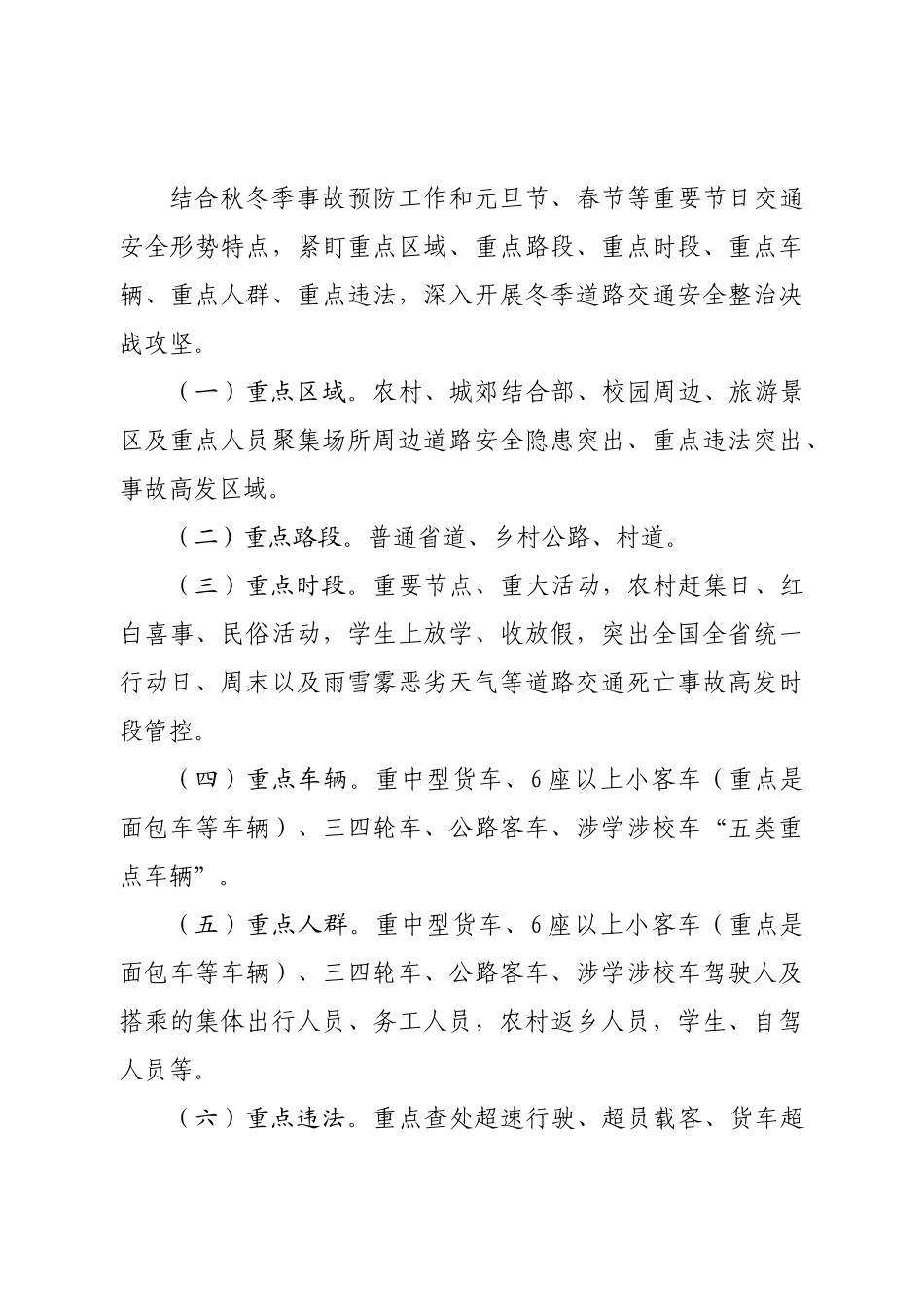 镇2022年冬季道路交通安全整治攻坚工作方案.doc_第3页